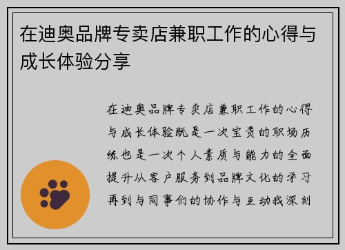 在迪奥品牌专卖店兼职工作的心得与成长体验分享