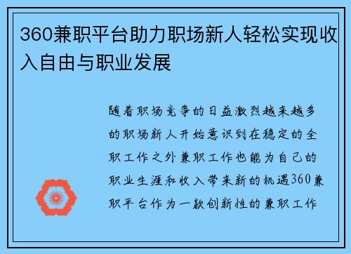 360兼职平台助力职场新人轻松实现收入自由与职业发展