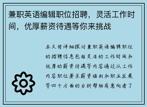 兼职英语编辑职位招聘，灵活工作时间，优厚薪资待遇等你来挑战