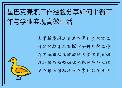星巴克兼职工作经验分享如何平衡工作与学业实现高效生活