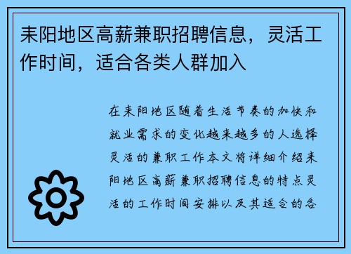 耒阳地区高薪兼职招聘信息，灵活工作时间，适合各类人群加入