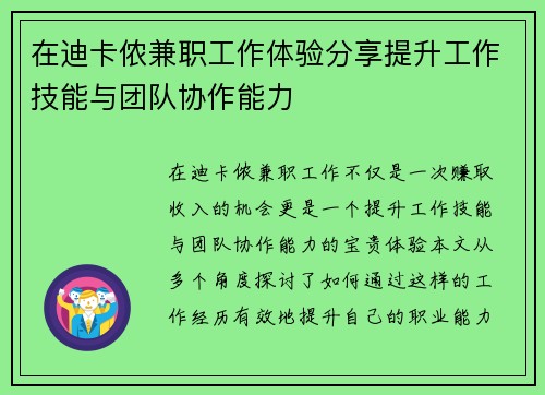 在迪卡侬兼职工作体验分享提升工作技能与团队协作能力