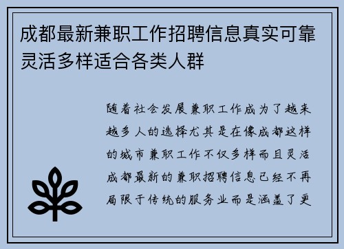 成都最新兼职工作招聘信息真实可靠灵活多样适合各类人群