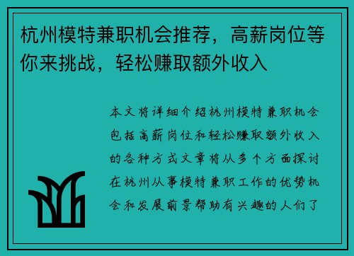 杭州模特兼职机会推荐，高薪岗位等你来挑战，轻松赚取额外收入