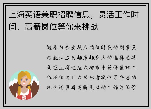 上海英语兼职招聘信息，灵活工作时间，高薪岗位等你来挑战