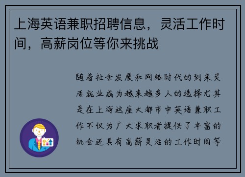上海英语兼职招聘信息，灵活工作时间，高薪岗位等你来挑战