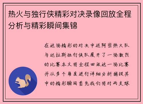 热火与独行侠精彩对决录像回放全程分析与精彩瞬间集锦