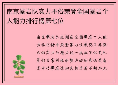 南京攀岩队实力不俗荣登全国攀岩个人能力排行榜第七位