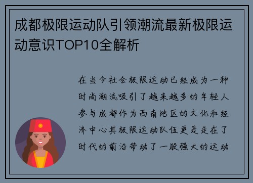 成都极限运动队引领潮流最新极限运动意识TOP10全解析