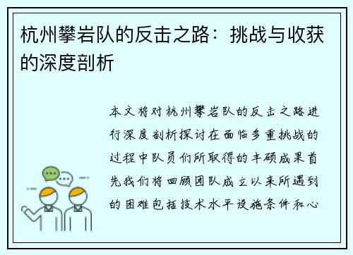 杭州攀岩队的反击之路：挑战与收获的深度剖析