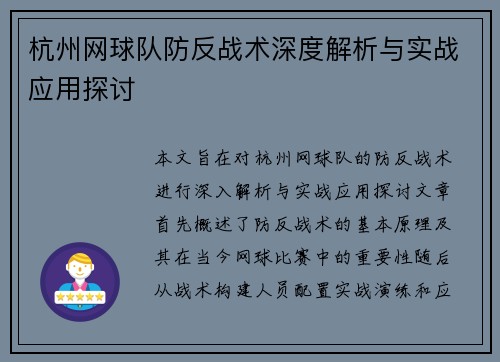 杭州网球队防反战术深度解析与实战应用探讨