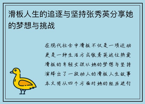 滑板人生的追逐与坚持张秀英分享她的梦想与挑战