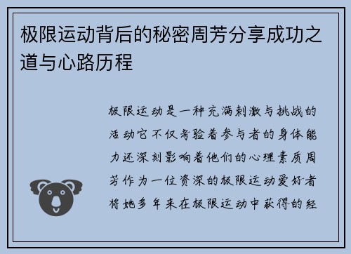 极限运动背后的秘密周芳分享成功之道与心路历程