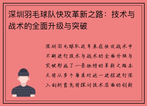 深圳羽毛球队快攻革新之路：技术与战术的全面升级与突破