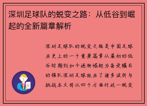 深圳足球队的蜕变之路：从低谷到崛起的全新篇章解析