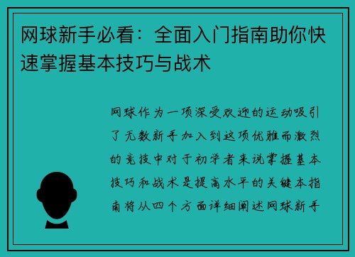 网球新手必看：全面入门指南助你快速掌握基本技巧与战术
