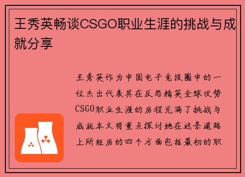 王秀英畅谈CSGO职业生涯的挑战与成就分享