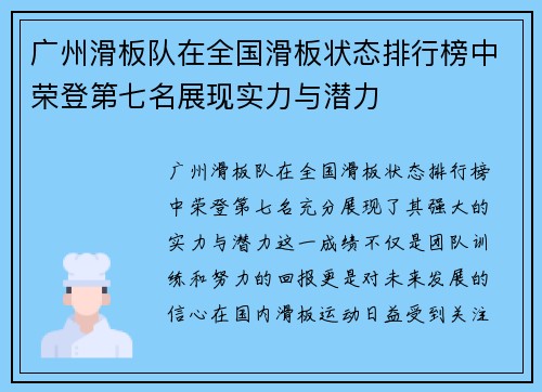 广州滑板队在全国滑板状态排行榜中荣登第七名展现实力与潜力