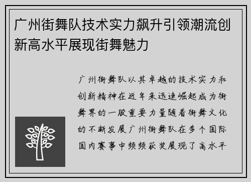 广州街舞队技术实力飙升引领潮流创新高水平展现街舞魅力