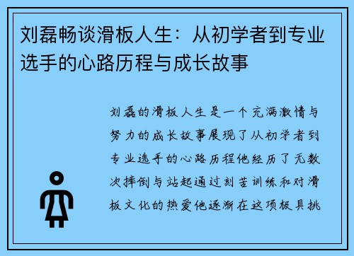 刘磊畅谈滑板人生：从初学者到专业选手的心路历程与成长故事