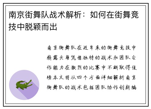 南京街舞队战术解析：如何在街舞竞技中脱颖而出