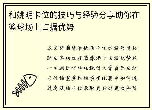 和姚明卡位的技巧与经验分享助你在篮球场上占据优势