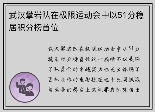 武汉攀岩队在极限运动会中以51分稳居积分榜首位