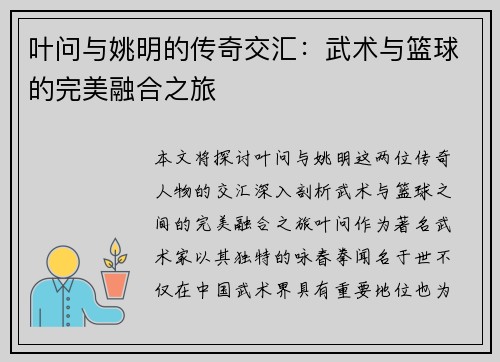 叶问与姚明的传奇交汇：武术与篮球的完美融合之旅