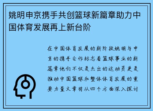 姚明申京携手共创篮球新篇章助力中国体育发展再上新台阶
