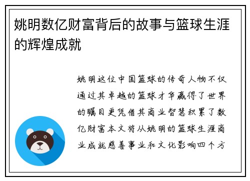 姚明数亿财富背后的故事与篮球生涯的辉煌成就