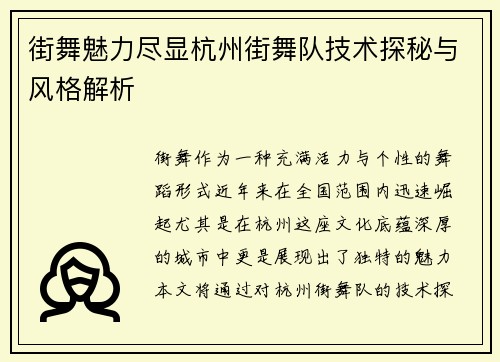 街舞魅力尽显杭州街舞队技术探秘与风格解析