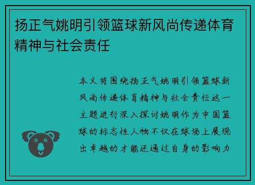 扬正气姚明引领篮球新风尚传递体育精神与社会责任
