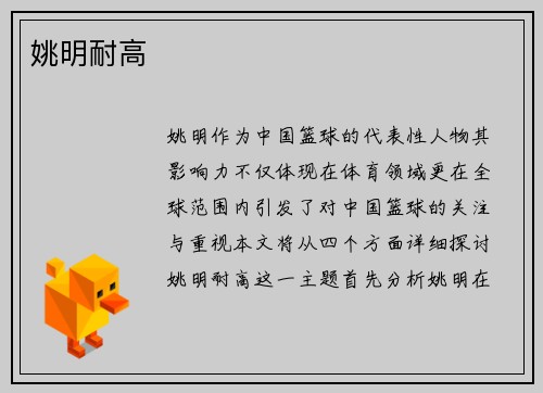 姚明耐高