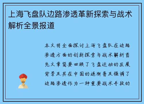 上海飞盘队边路渗透革新探索与战术解析全景报道