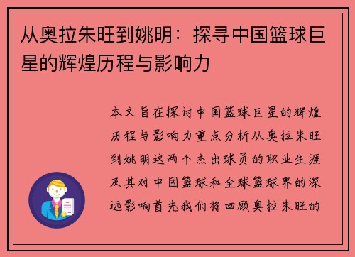 从奥拉朱旺到姚明：探寻中国篮球巨星的辉煌历程与影响力