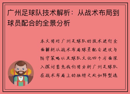 广州足球队技术解析：从战术布局到球员配合的全景分析