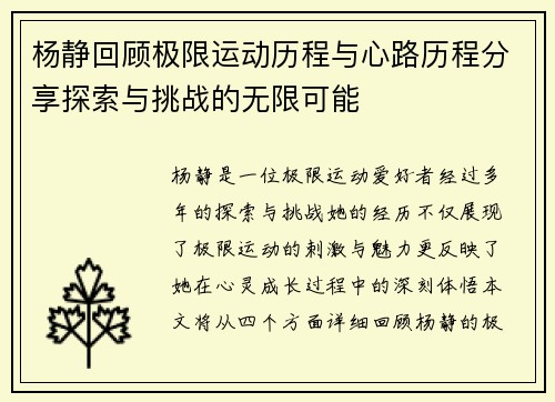 杨静回顾极限运动历程与心路历程分享探索与挑战的无限可能