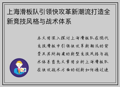 上海滑板队引领快攻革新潮流打造全新竞技风格与战术体系