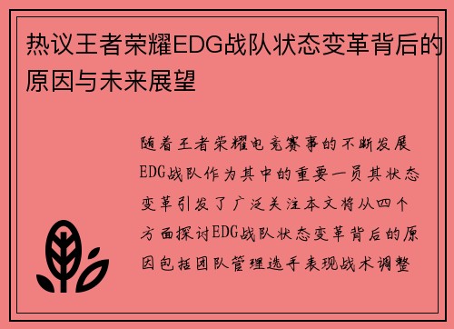 热议王者荣耀EDG战队状态变革背后的原因与未来展望