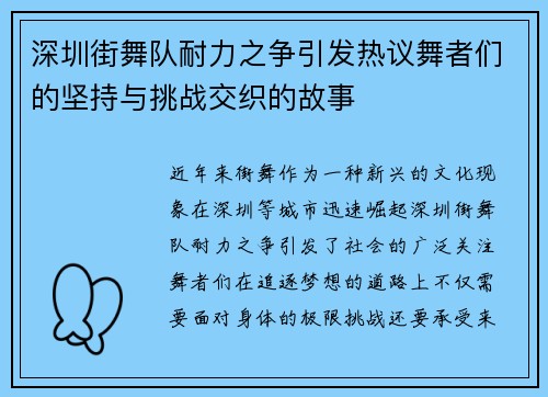 深圳街舞队耐力之争引发热议舞者们的坚持与挑战交织的故事