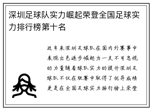 深圳足球队实力崛起荣登全国足球实力排行榜第十名