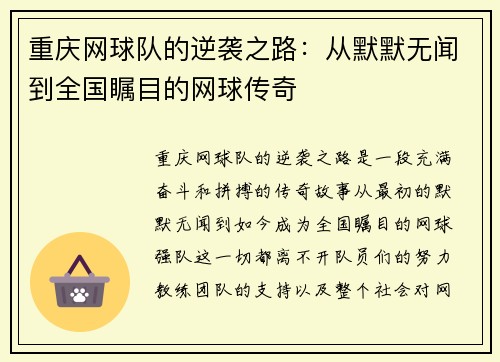 重庆网球队的逆袭之路：从默默无闻到全国瞩目的网球传奇