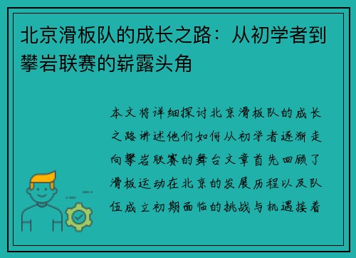 北京滑板队的成长之路：从初学者到攀岩联赛的崭露头角