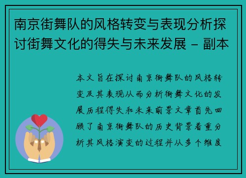 南京街舞队的风格转变与表现分析探讨街舞文化的得失与未来发展 - 副本