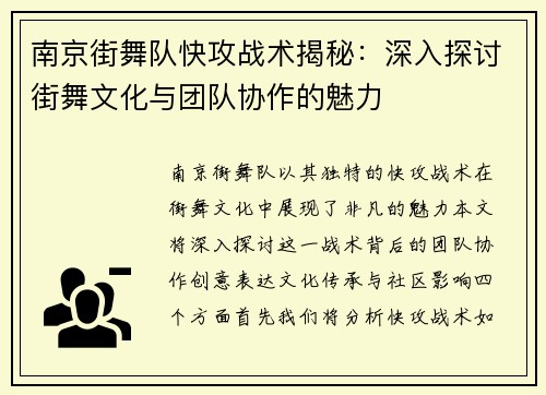 南京街舞队快攻战术揭秘：深入探讨街舞文化与团队协作的魅力