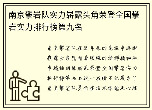 南京攀岩队实力崭露头角荣登全国攀岩实力排行榜第九名