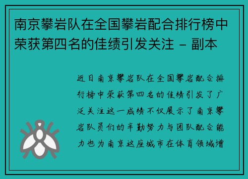 南京攀岩队在全国攀岩配合排行榜中荣获第四名的佳绩引发关注 - 副本