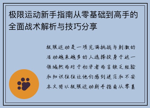 极限运动新手指南从零基础到高手的全面战术解析与技巧分享