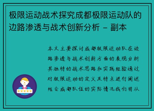 极限运动战术探究成都极限运动队的边路渗透与战术创新分析 - 副本