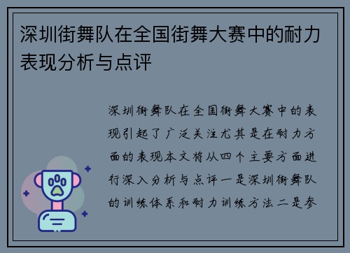 深圳街舞队在全国街舞大赛中的耐力表现分析与点评